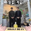 월드빌부동산공인중개사사무소 | 봉천역 투룸 반전세 허그 버팀목 가능 + 자주식 주차! 서울대입구역 단비부동산 신트라빌 계약 후기