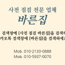 바른집