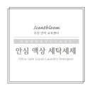 아로마세탁 이미지