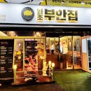 원조 오산집 이미지