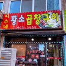 지수네황소곱창구이