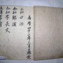 의령향안 및 관련 문헌 이미지