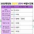 [차량] 2022학년도 졸업식 차량시간표입니다. 이미지