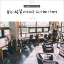 퍼스트와이제이 | 유성미용실 후기 : 더퍼스트와이제이헤어 2호점 야간 미용실
