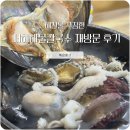 서해해물칼국수 - 남동구 | 인천 칼국수 맛집 서해해물칼국수, 학익동 3번째 방문에도 푸짐했던 후기