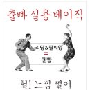 쇼셜댄스 이미지