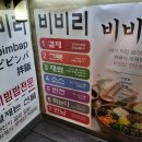 비비리2 이미지