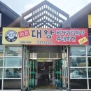 원조대왕감자탕 이미지