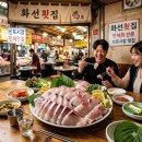 화선 | [인천 신포시장 맛집] 화선횟집 솔직후기｜민어 제대로 먹고 싶다면 여기🐟