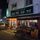 (주)인동 | 구미 인동 맛집 "배따라기" 육전 새우전이 킥인 구미 노포 술집 내돈내산 후기