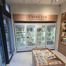 막내딸집건어물나래시티점 | [양산 맛집]건어물맛집 막내딸집건어물 나래시티점