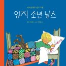 박화수 | 창비 스위치 [아스트리드 린드그렌 읽기 북클럽] 후기 📚