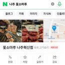 꽃소마루 나주혁신점 이미지