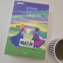 나폴리 4부작 완결 잃어버린 아이 이야기 독서 리뷰