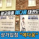 광교호수 예다움 태권도장 | 광교 중흥S클래스 예다움 태권도장