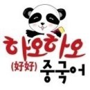 하오하오 이미지