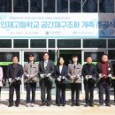 인제고등학교 이미지