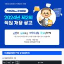 2024년 제2회 기장군도시관리공단 직원채용 공고(~11/19) 이미지