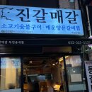 진갈매갈 송내점 이미지