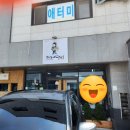 바다애칼국수 | [포항 양덕] 보말 칼국수 음식점 <바다애칼국수> 후기(맛집일까!?)