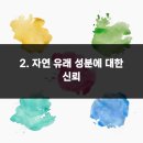 자연유래연구소 이미지