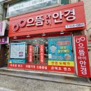 으뜸아이안경 부곡점 | 부곡안경/으뜸아이안경