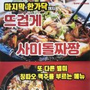 사미반점 미사2호점 이미지