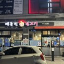 빼돌린숯불뒷고기 이미지