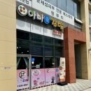 아빠애김밥 이미지