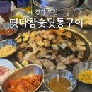 떳다뒷통구이 이미지