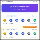 로또PC | 제미나이 3로 로또 앱 10분만에 만들기! 코딩 몰라도 OK!