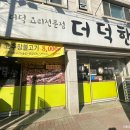 구이중학교 | 청주 가경동 더덕한상 점심특선 가성비 식당 솔직후기