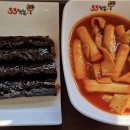 33떡볶이부산 - 북구 만덕대로 153 | 33떡볶이부산