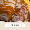 원할머니보쌈족발신도림 | 신도림 맛집 족발보쌈 신도림 삼백가 솔직후기
