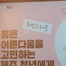 갓생특강) '좋은 어른다움을 고민하는 제주 청년에게' 후기