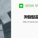 카림탑공인중개사사무소 이미지