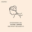 유한의원 이미지