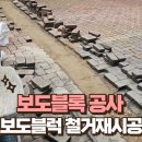 계동충전소 | 주차장 전기차 충전기 설치 보도블록 공사 보도블럭 철거 재시공