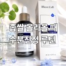 셀 스킨케어 | 블리온셀 아줄렌앰플 후기 | 예민 피부 여드름 스킨케어로 써본 수분 진정 앰플