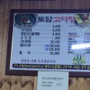 토담고디탕 이미지
