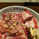고잔숯불갈비 이미지