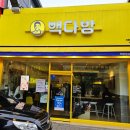 빽다방정읍 이미지
