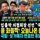 윤석열 어쩌나, 복수 시작한 입틀막 의협 회장 중대 발표 &#34;국힘 20~30명 떨어뜨리겠다&#34; (오늘 나온 총선 판세 초대박, 민주당+조국 이미지