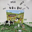 밀크데이 🐄🥛_1 이미지