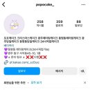 포포케이크(popocake) 이미지