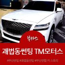 연합카모터스 이미지