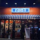 펭귄상회 이미지