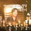 KBS2 불후의 명곡, 전설을 노래하다. 2017.1.14 (토) 286회 불후의 명곡 전설을 노래하다 - 혜은이 편 이미지