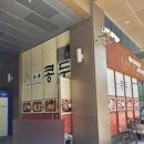 콩두 선유도점 | [선유도] 한식으로 건강하고 든든한 한끼 해결 가능한 콩두 솔직 후기