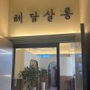 헤담살롱